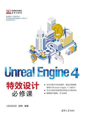 cover image of Unreal Engine 4特效设计必修课